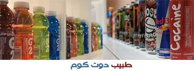 المشروبات الرياضية | مشروبات الطاقة